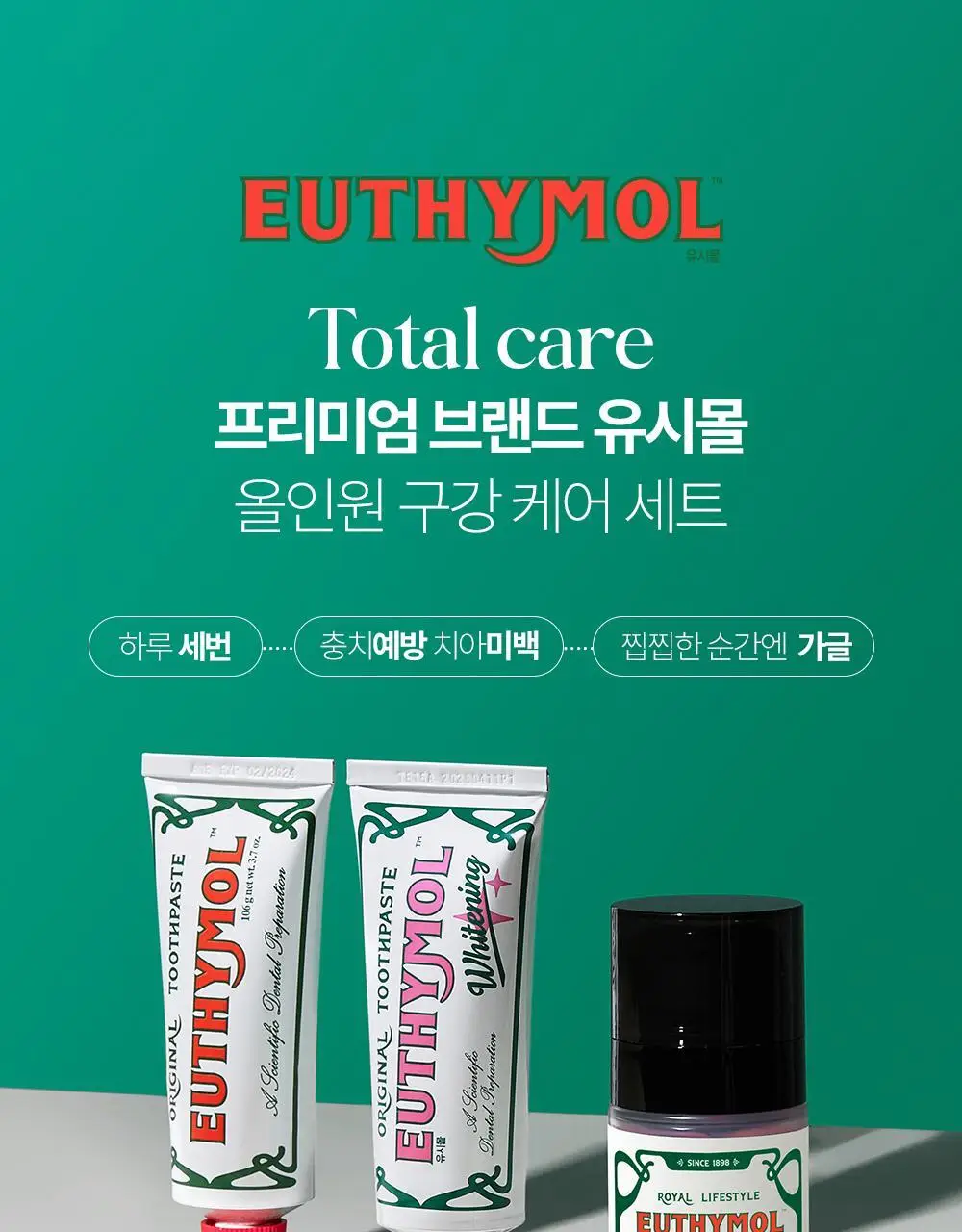 [유시몰X헌터] 트레블 파우치+유시몰 구취완벽케어 기획(오리지널 치약106g+구강스프레이+칫솔+혀클리너) 상세페이지 45